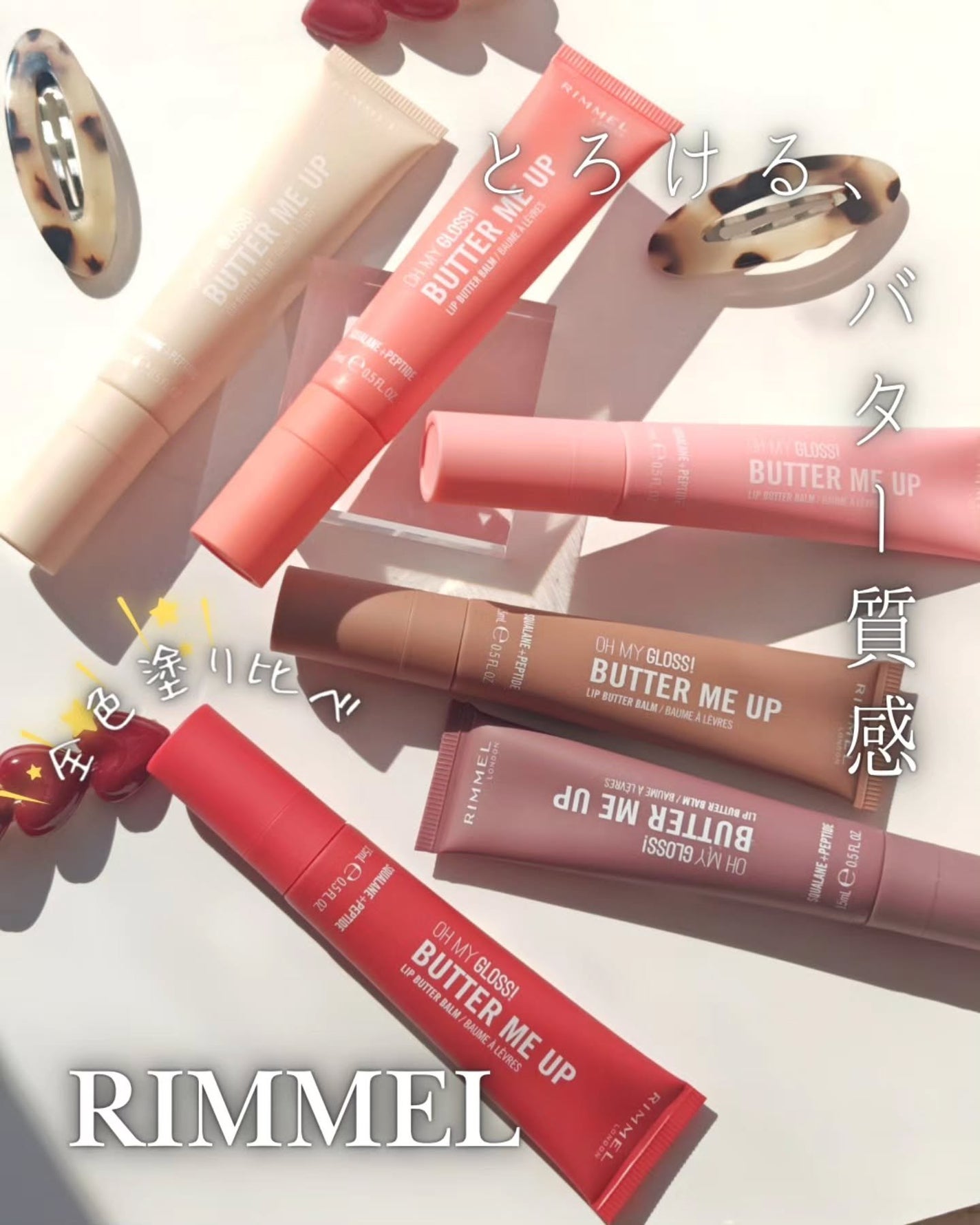 オーマイグロスリップバターバーム/リンメル ロンドン/リップグロスを使ったクチコミ(1枚目)