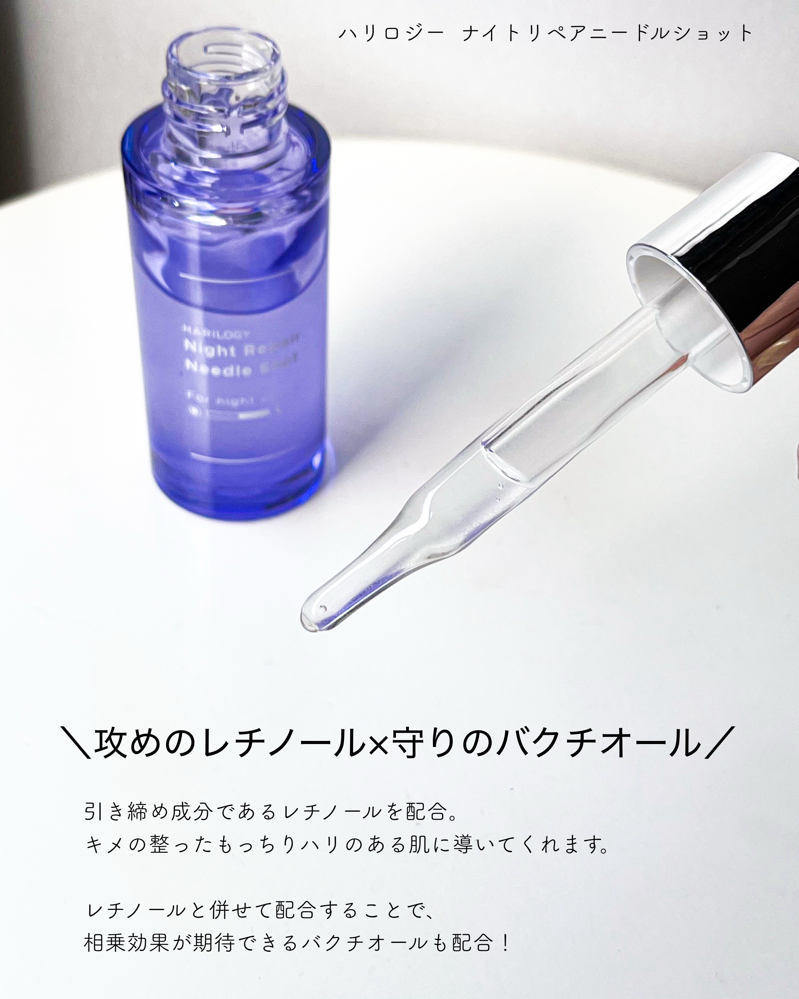 ナイトリペアニードルショット/HARILOGY/美容液を使ったクチコミ（2枚目）