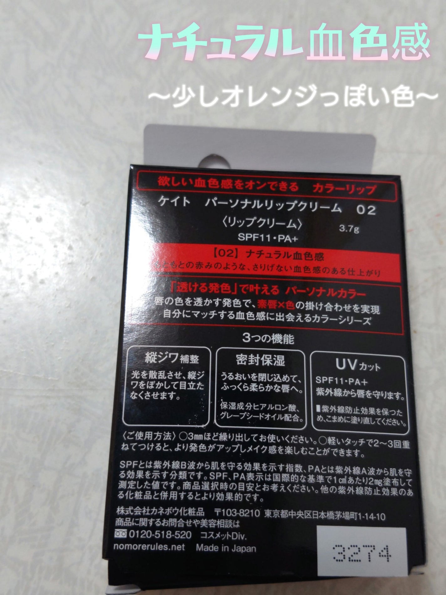 パーソナルリップクリーム/KATE/リップクリームを使ったクチコミ(2枚目)