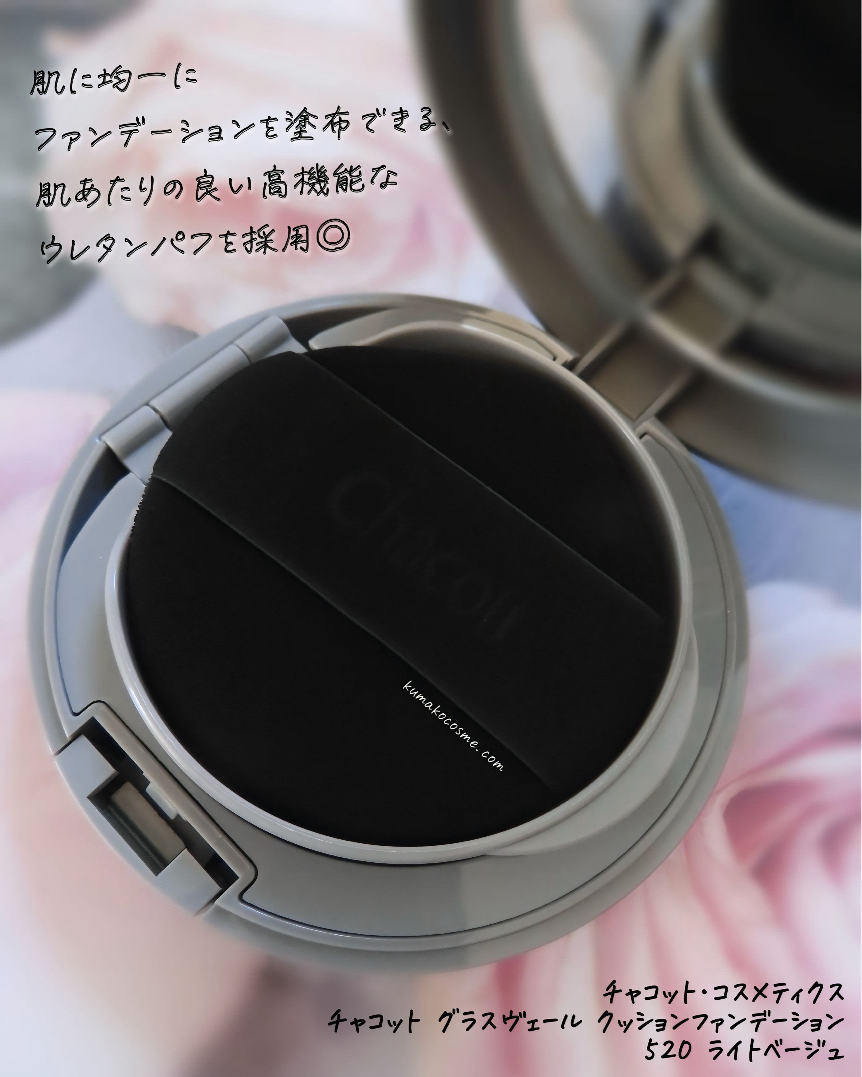 チャコット グラスヴェール クッションファンデーション/チャコット・コスメティクス/クッションファンデーションを使ったクチコミ（3枚目）