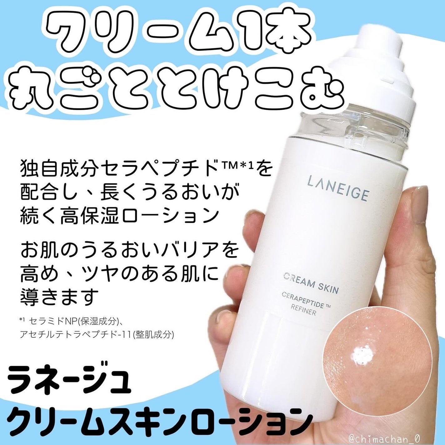 クリームスキン ローション/LANEIGE/化粧水を使ったクチコミ(1枚目)