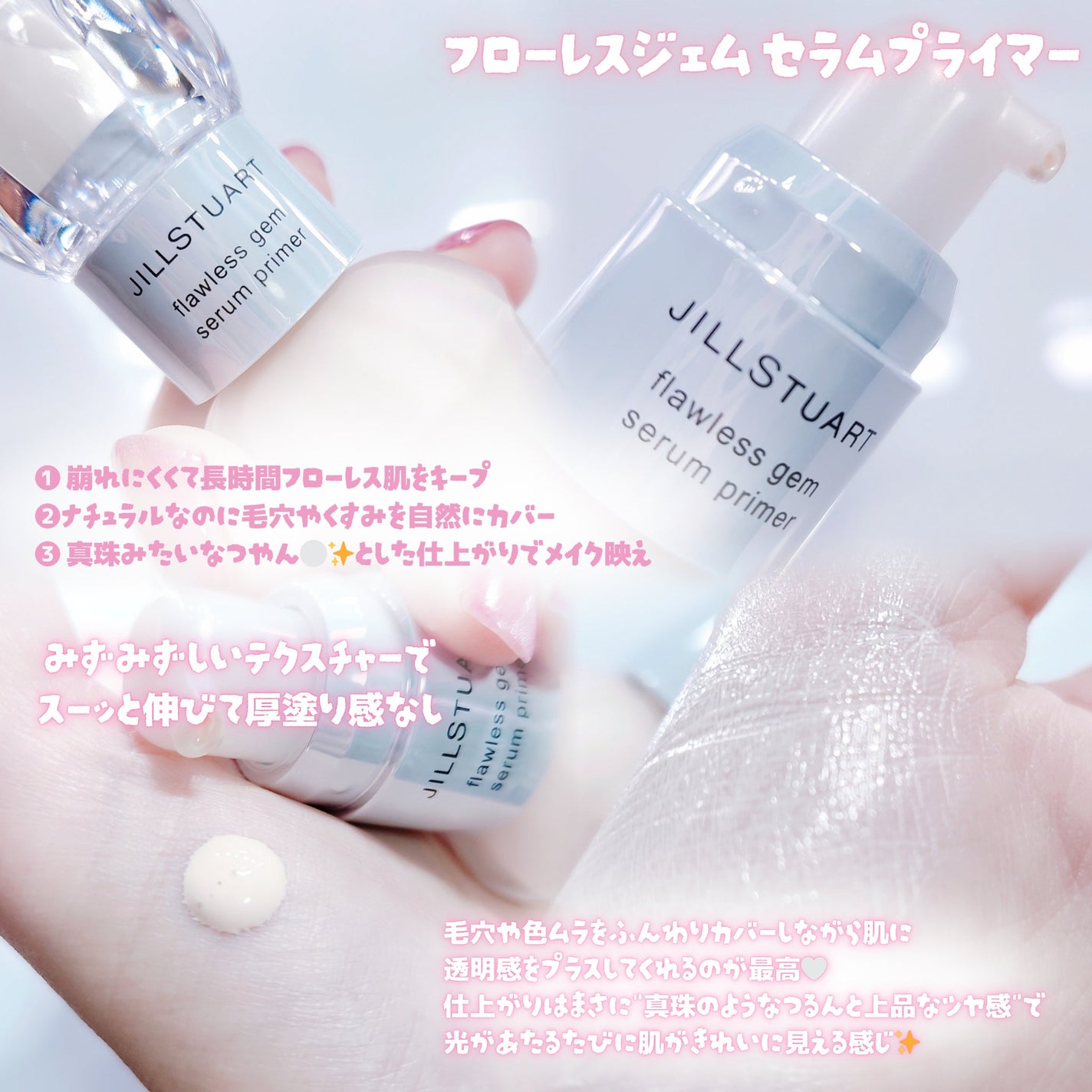 ジルスチュアート フローレスジェム セラムプライマー/JILL STUART/化粧下地を使ったクチコミ(2枚目)