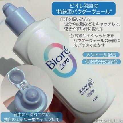 ビオレZero お風呂で使う汗ケアローション 無香性 200mL/ビオレ/ボディローションを使ったクチコミ(2枚目)