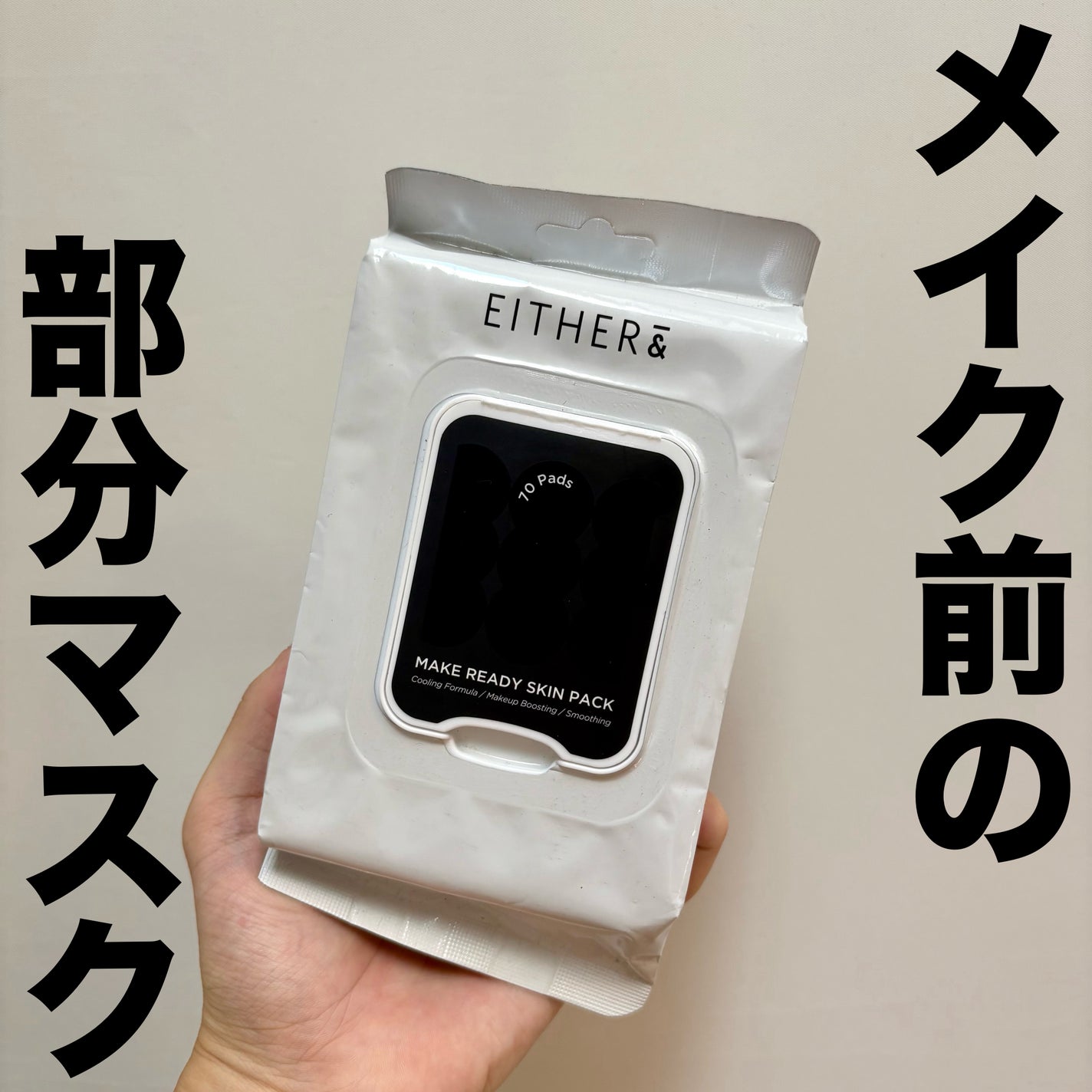 Make Ready Skin Pack/EITHER&/シートマスク・パックを使ったクチコミ(1枚目)