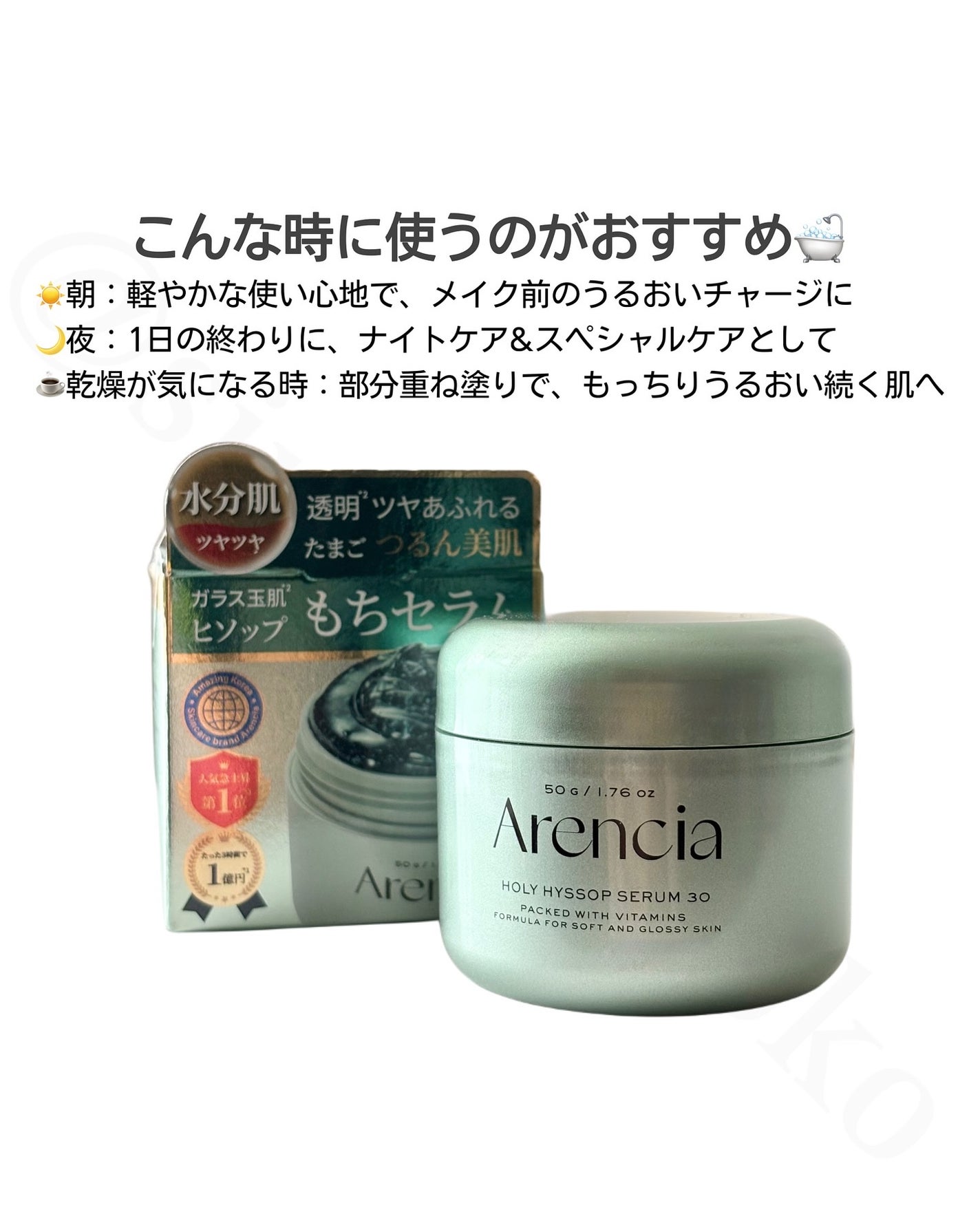 ホーリーヒソップ もちセラム/アレンシア/美容液を使ったクチコミ(4枚目)