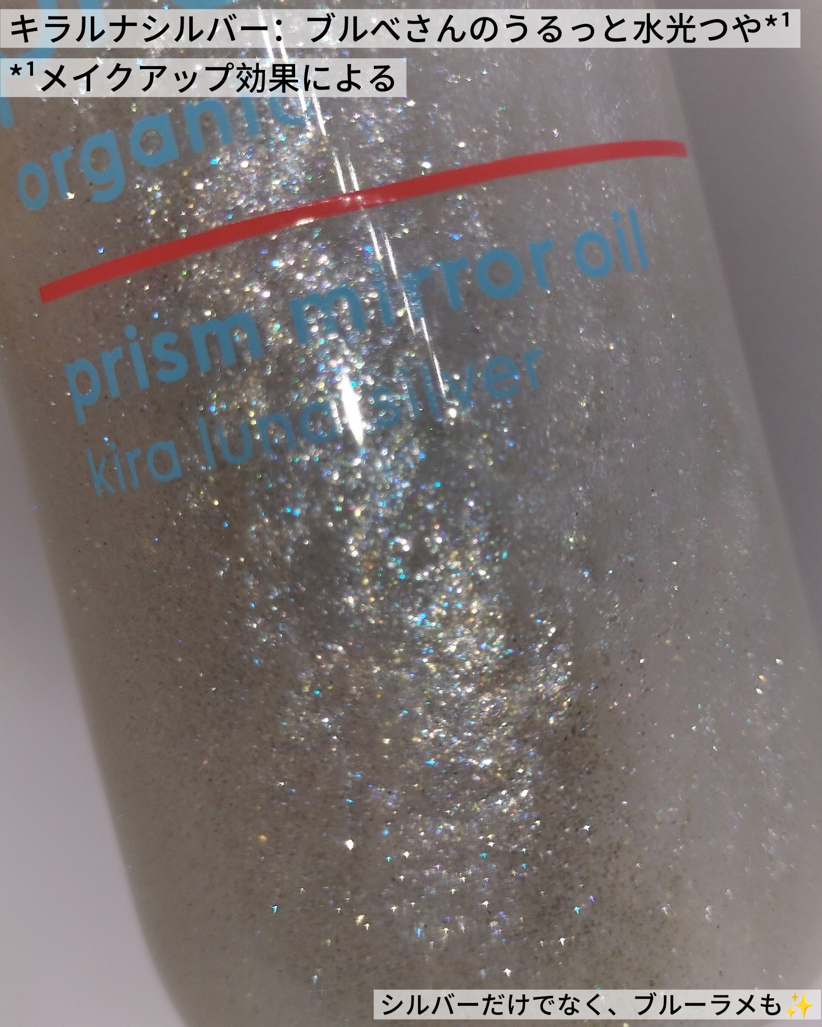 ザ・プロダクト　プリズムミラーオイル ＜ヘアオイル・スキンオイル＞/ザ・プロダクト/ヘアオイルを使ったクチコミ（3枚目）