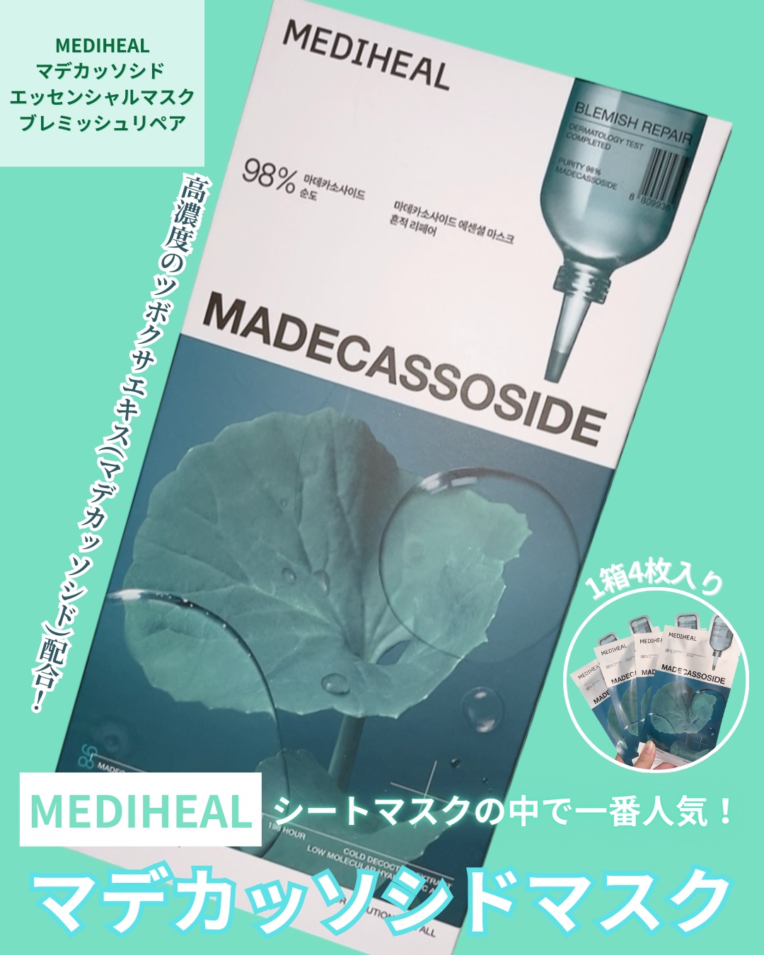 マデカッソシド エッセンシャルマスク/MEDIHEAL/シートマスク・パックを使ったクチコミ（2枚目）