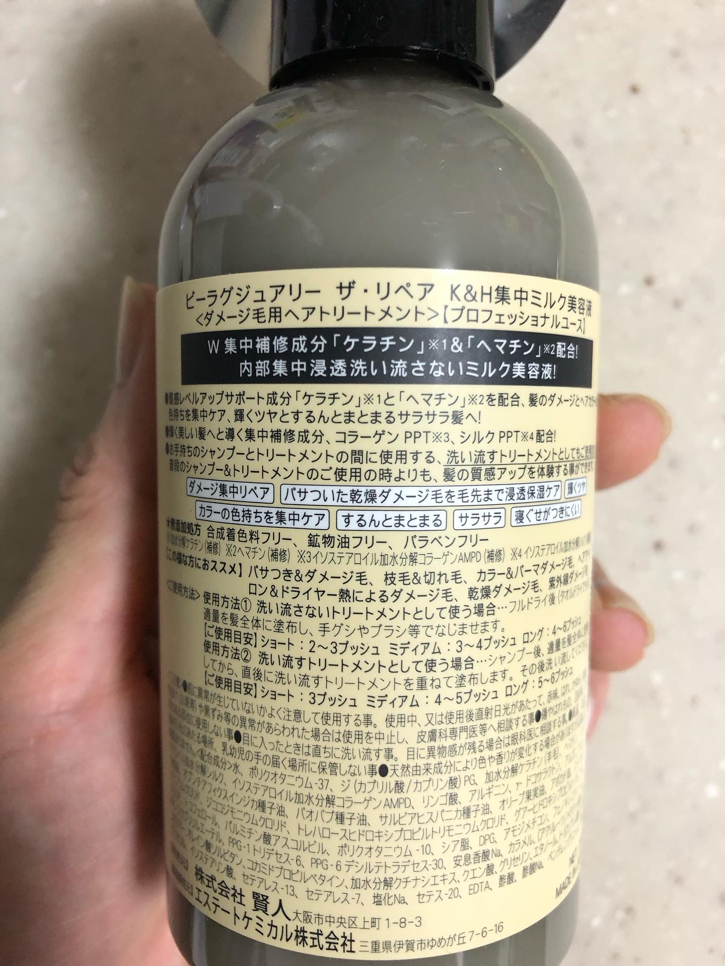 ザ・リペア K＆H集中ミルク美容液/ビーラグジュアリー/ヘアミルクを使ったクチコミ（3枚目）