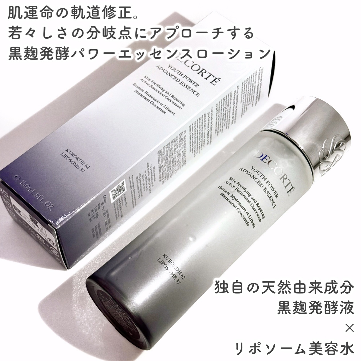 ユース パワー エッセンス ローション/DECORTÉ/化粧水を使ったクチコミ（2枚目）