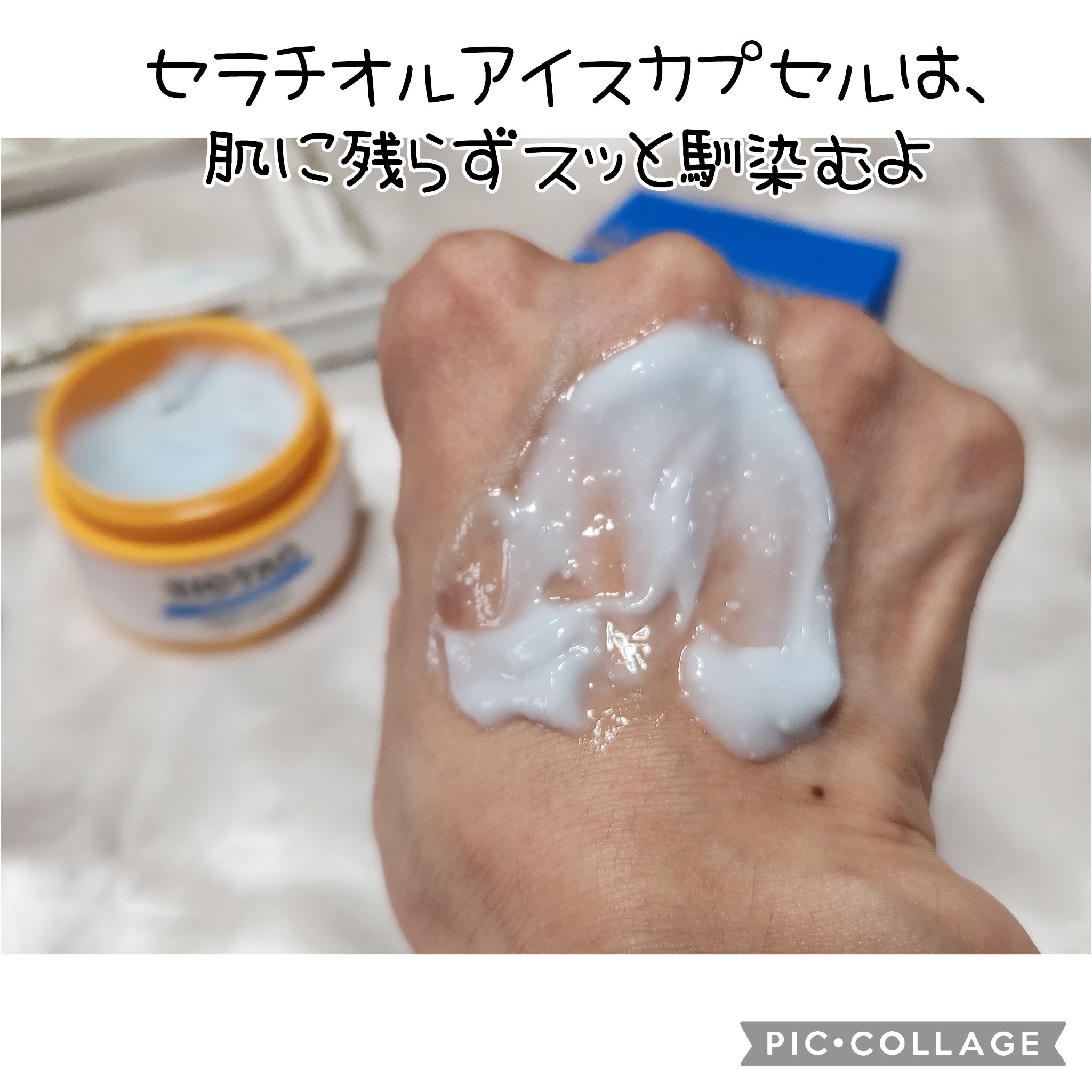 セラチオール クラッシュ クリーム/ZIGTAG/フェイスクリームを使ったクチコミ（2枚目）