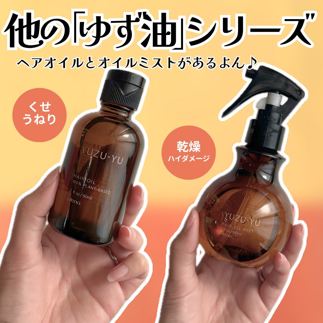 ヘアオイル/ゆず油/ヘアオイルを使ったクチコミ(5枚目)