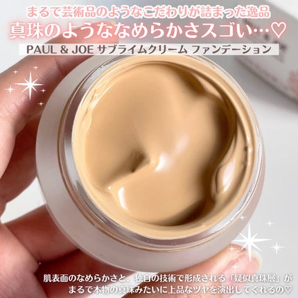 サブライム クリーム ファンデーション/PAUL & JOE BEAUTE/クリーム・エマルジョンファンデーションを使ったクチコミ(3枚目)