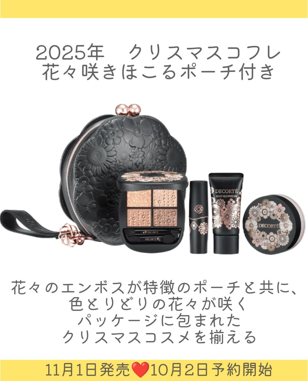 エターナル ブルーム コレクション/DECORTÉ/メイクアップキットを使ったクチコミ(2枚目)