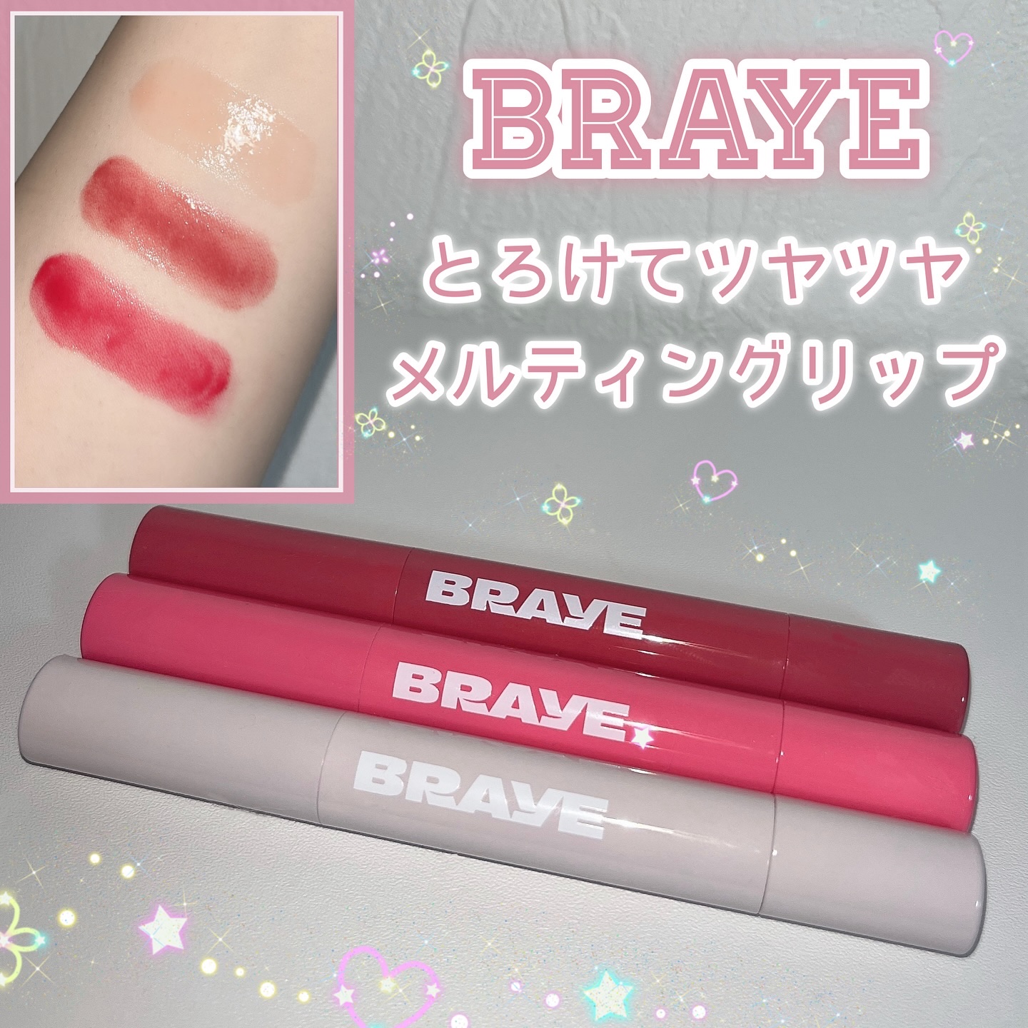 メルティングリップスウィート/BRAYE/口紅を使ったクチコミ（1枚目）