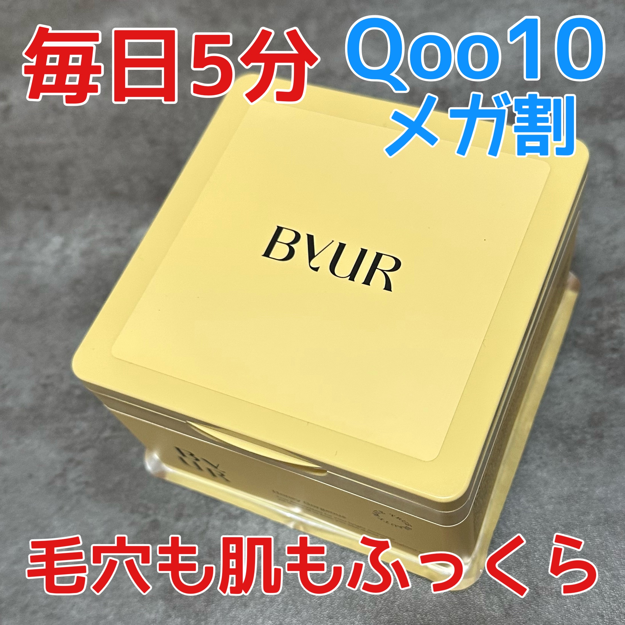 あんす❃ブルベ夏❃ブライトサマーのクチコミ「ByUR
バイユア プランプハニー デイリーアクアセラムマスク

【毎日5分の時短ケア🐝】

.....」（1枚目）