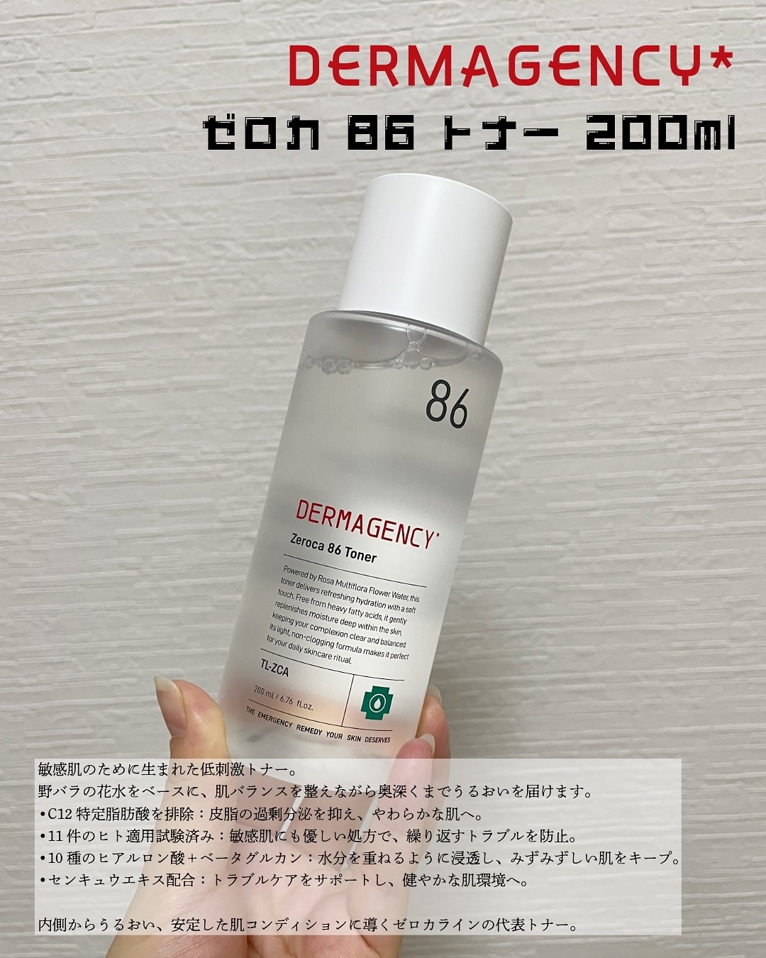 ダーマジェンシー ゼロカ86 トナー/DERMAGENCY/化粧水を使ったクチコミ(2枚目)