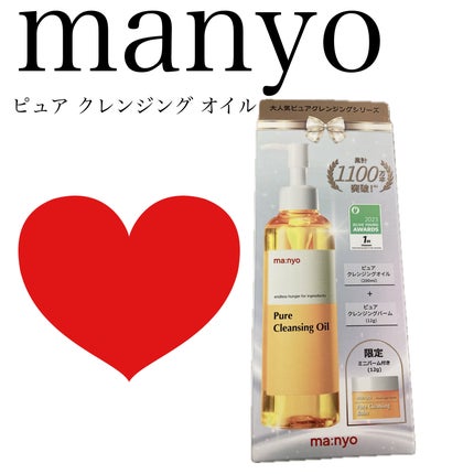 ピュア クレンジング オイル/manyo/オイルクレンジングを使ったクチコミ(1枚目)