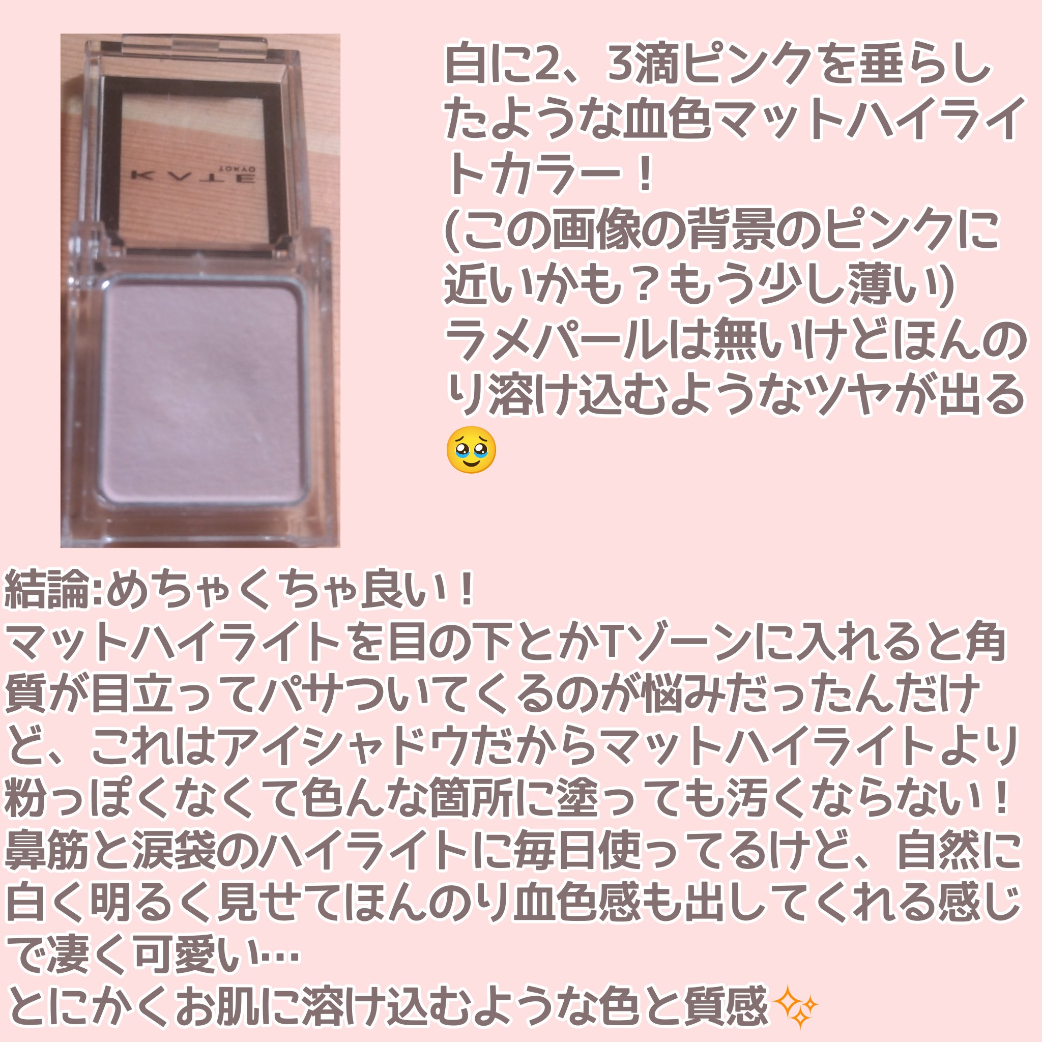 ケイト ザ アイカラー M120 パウダリーピンク(限定)/KATE/単色アイシャドウを使ったクチコミ（3枚目）