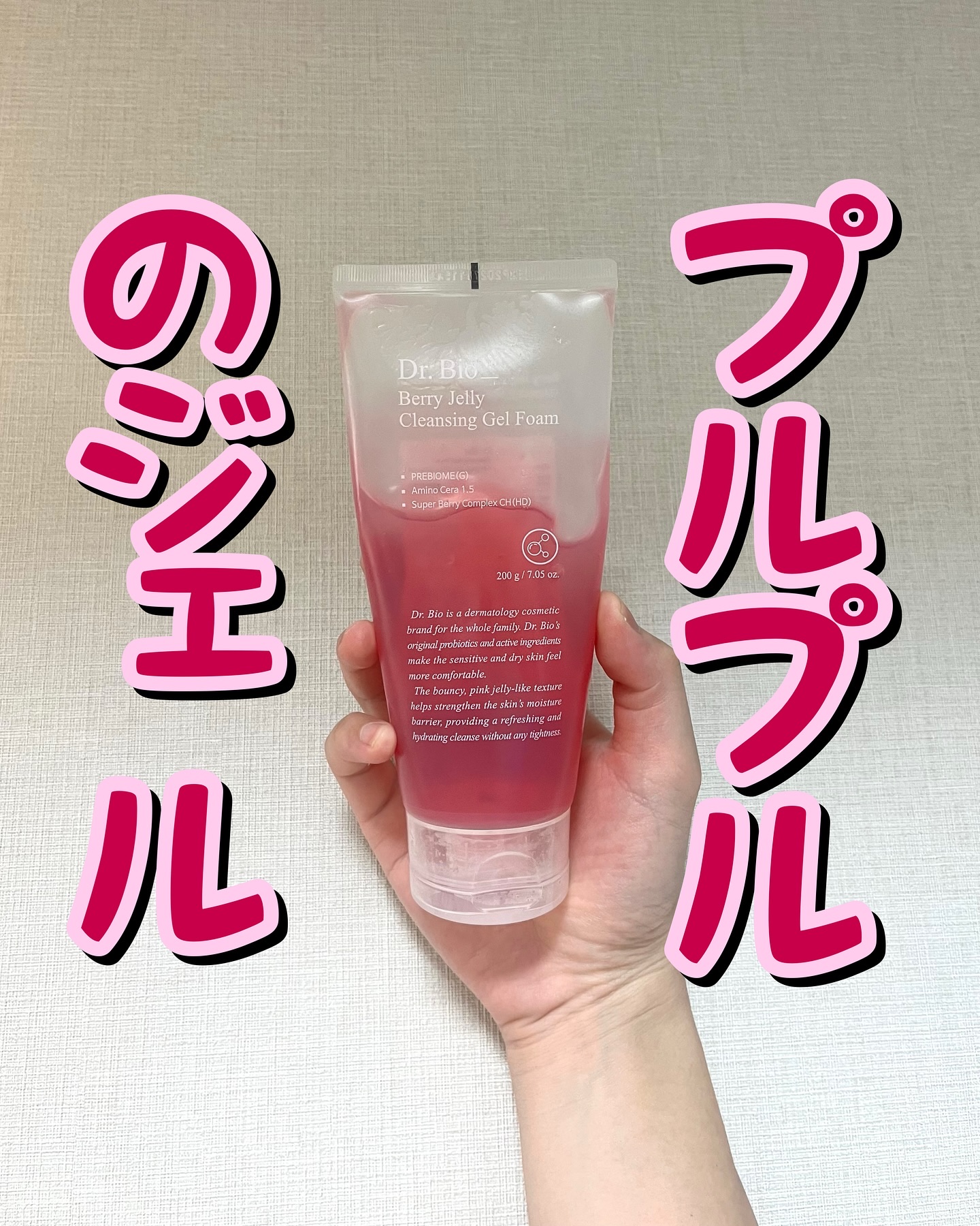 ベリーゼリークレンジングジェルフォーム/Dr.Bio/クレンジングジェルを使ったクチコミ（1枚目）