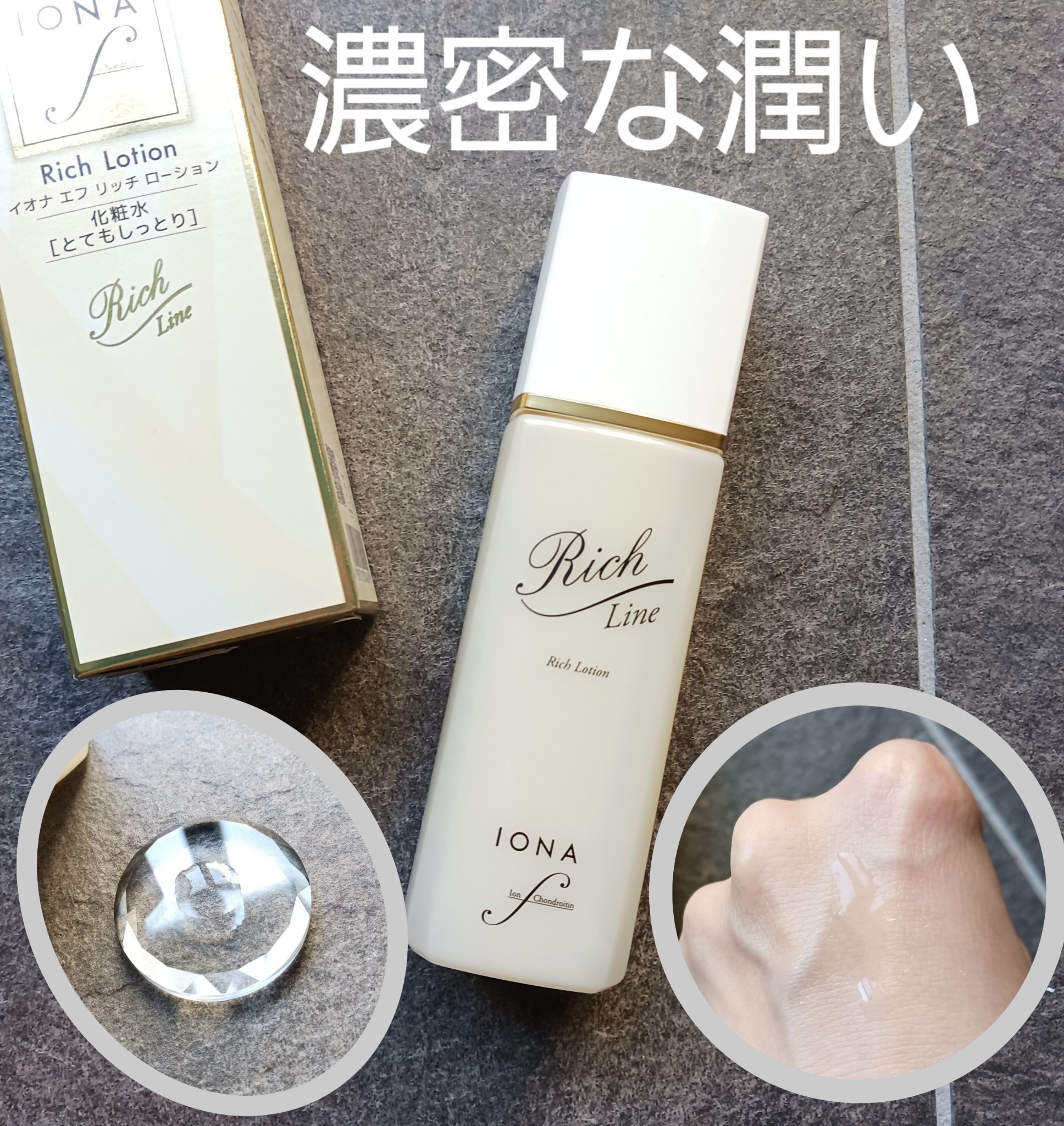 リッチ ローション/イオナ エフ/化粧水を使ったクチコミ（1枚目）