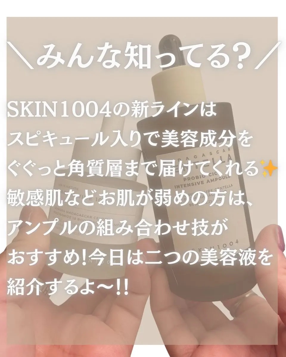 プロバイオシカ インテンシブ アンプル/SKIN1004/美容液を使ったクチコミ（2枚目）