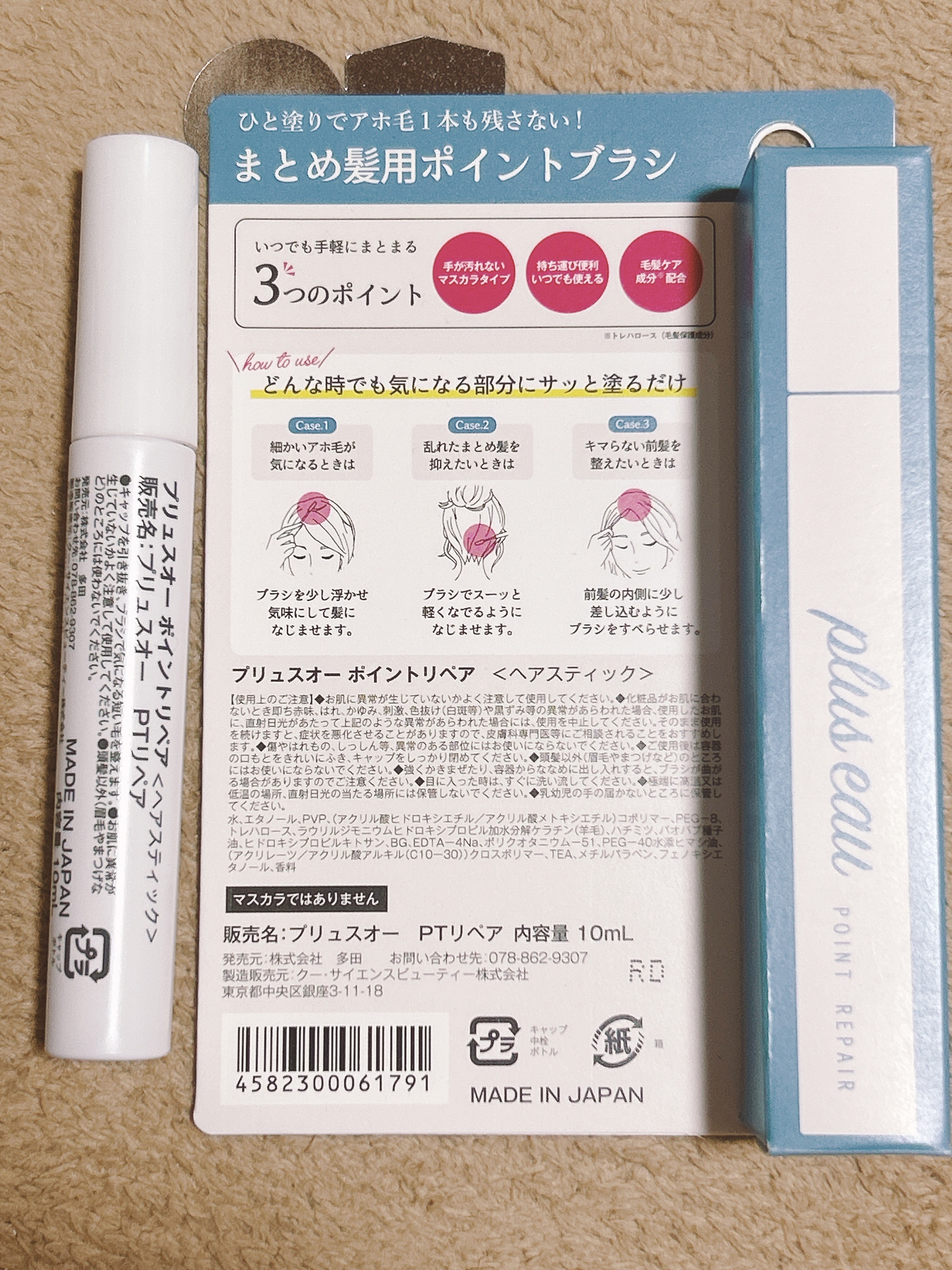 ポイントリペア/plus eau/ヘアジェルを使ったクチコミ（2枚目）