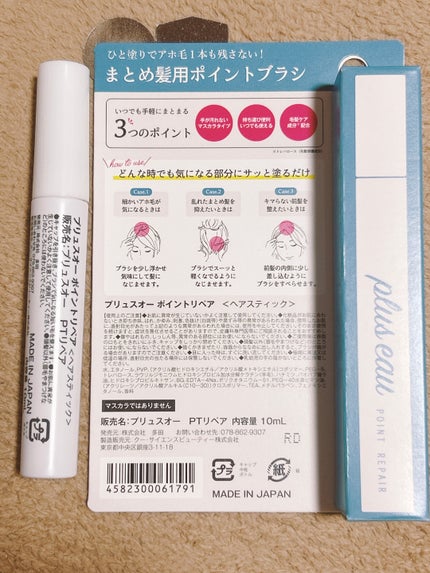 ポイントリペア/plus eau/ヘアジェルを使ったクチコミ(2枚目)