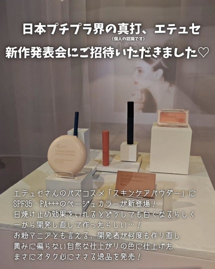 エテュセ スキンケアパウダー (プレスト)/ettusais/プレストパウダーを使ったクチコミ(2枚目)