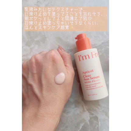 アプリコットクリアサンセラム/I'm from/日焼け止めローションを使ったクチコミ(4枚目)