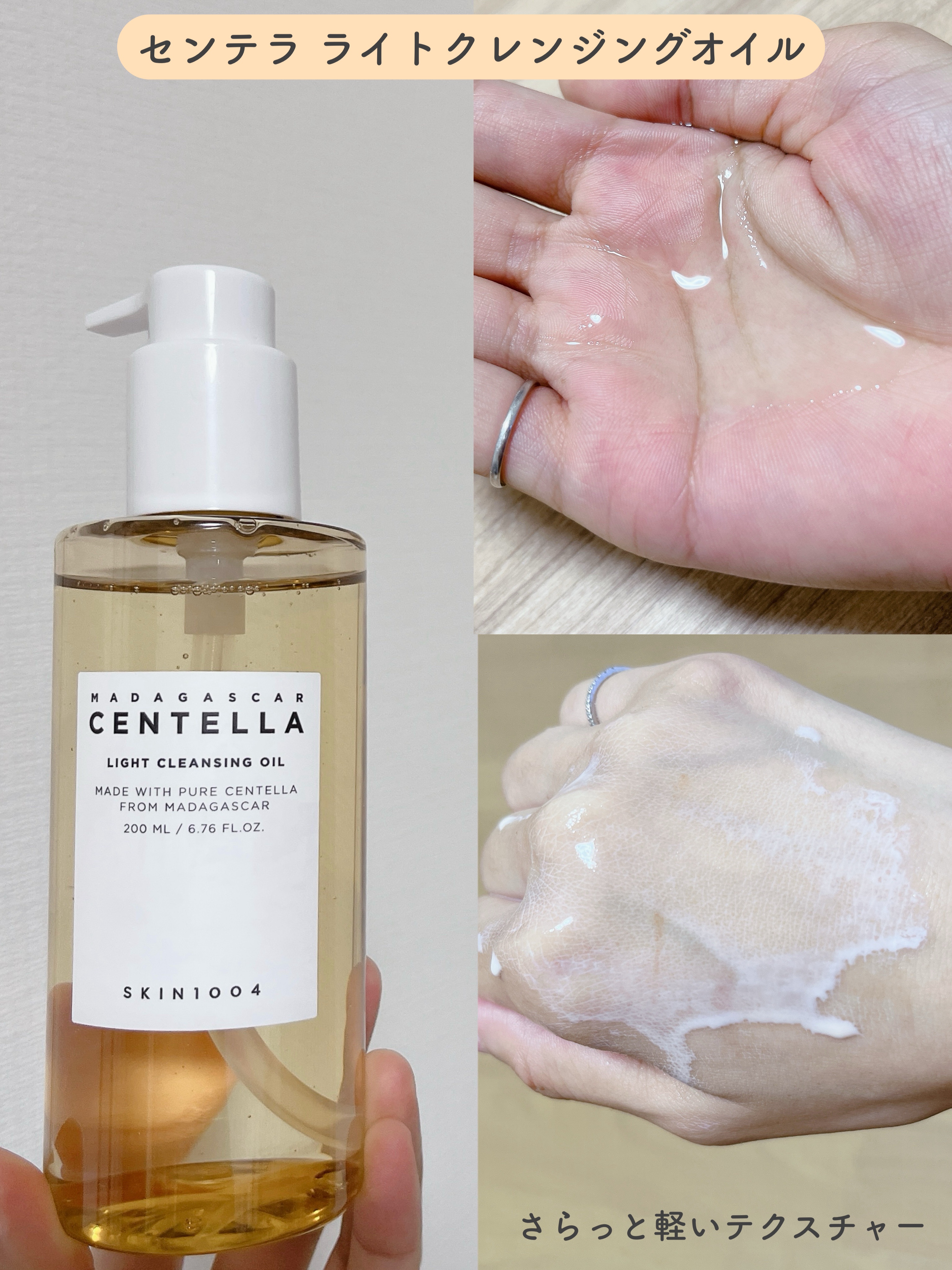 センテラ ライトクレンジングオイル/SKIN1004/オイルクレンジングを使ったクチコミ（2枚目）