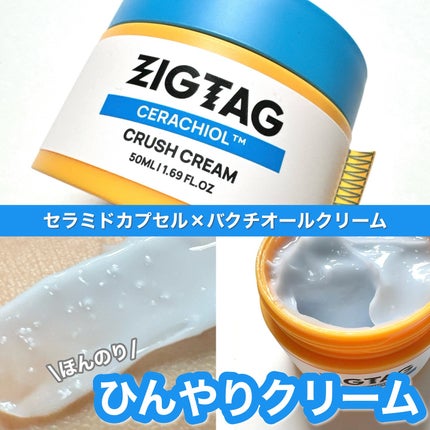 セラチオール クラッシュ クリーム/ZIGTAG/フェイスクリームを使ったクチコミ(1枚目)