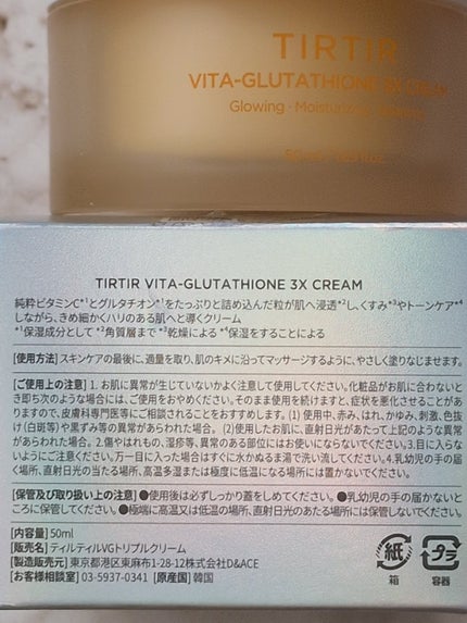 TIRTIR(ティルティル) パーフェクトシー ビタクリームのクチコミ「
💛TIRTIR
パーフェクトシー ビタクリーム
メガデビューしたTIRTIRスキンケア
思.....」(3枚目)