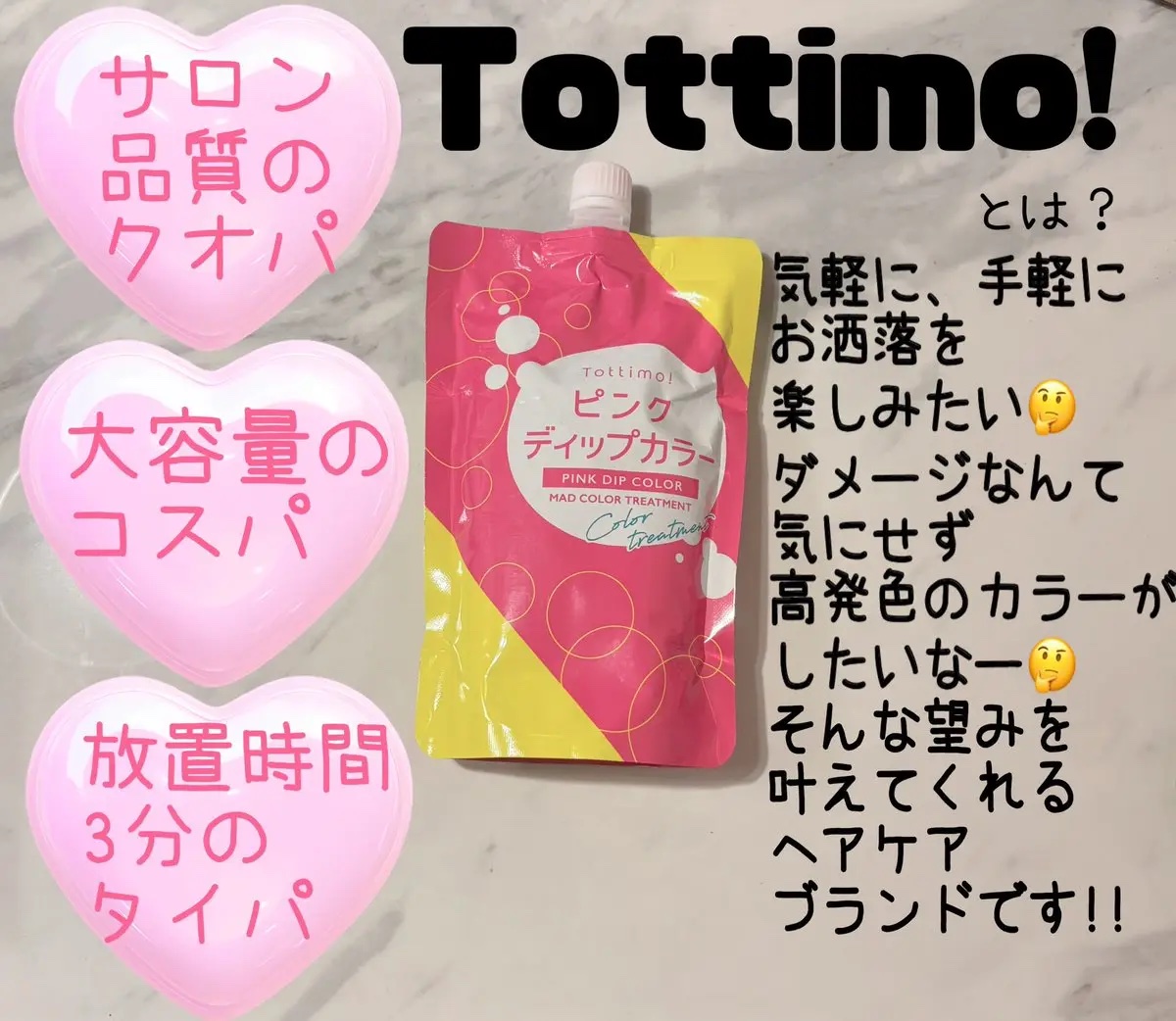 Tottimo!  ディップカラー/アイケイ/洗い流すヘアトリートメントを使ったクチコミ（1枚目）