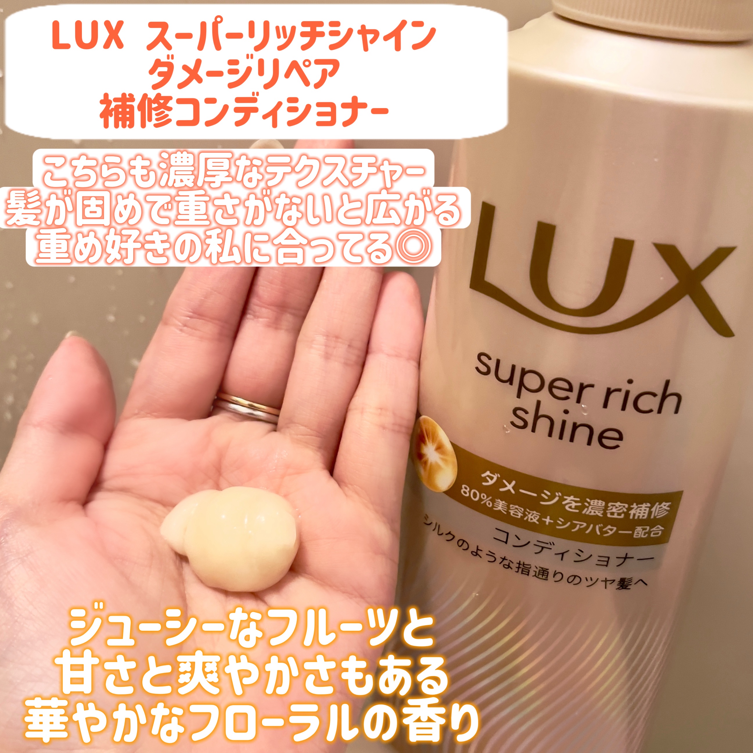 スーパーリッチシャイン ダメージリペア 補修シャンプー / 補修コンディショナー/LUX/市販シャンプーを使ったクチコミ（3枚目）