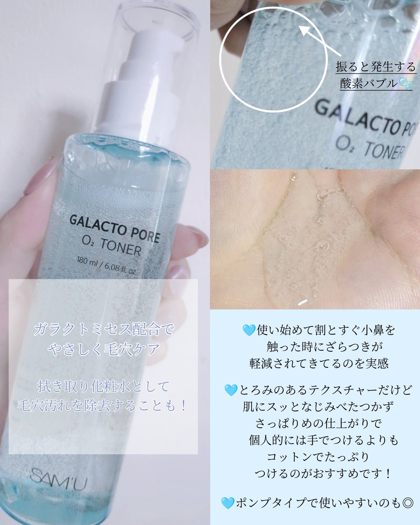 サミュ ガラクトポア オーツートナー/SAM'U/化粧水を使ったクチコミ(2枚目)