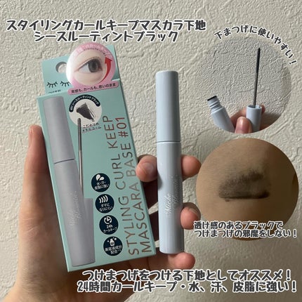 ミッシュブルーミン スタイリングカールキープマスカラ下地/ミッシュブルーミン/マスカラ下地を使ったクチコミ(2枚目)