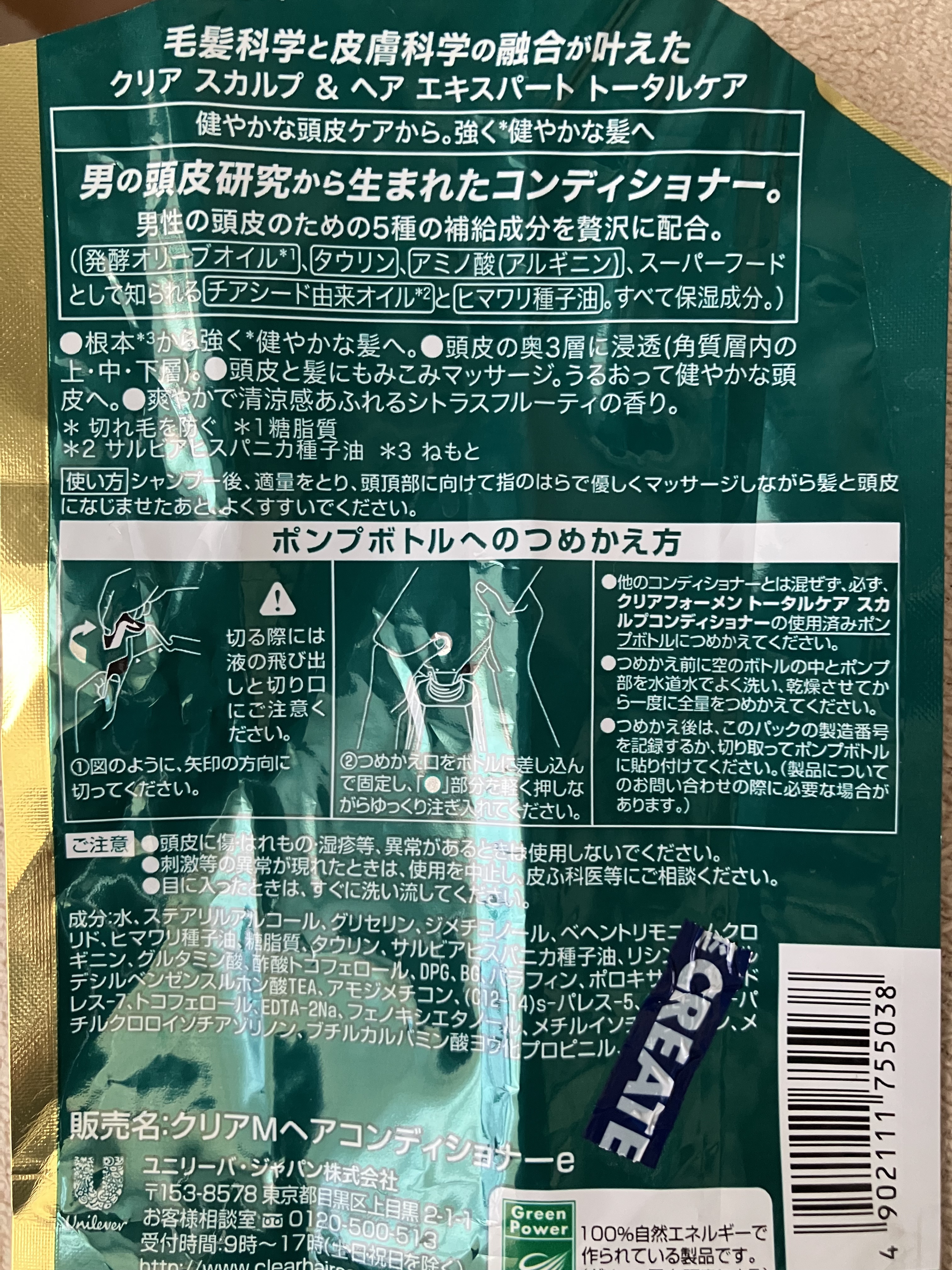 クリアＭヘアコンディショナーe/ユニリーバ(海外)/コンディショナー単品を使ったクチコミ（2枚目）