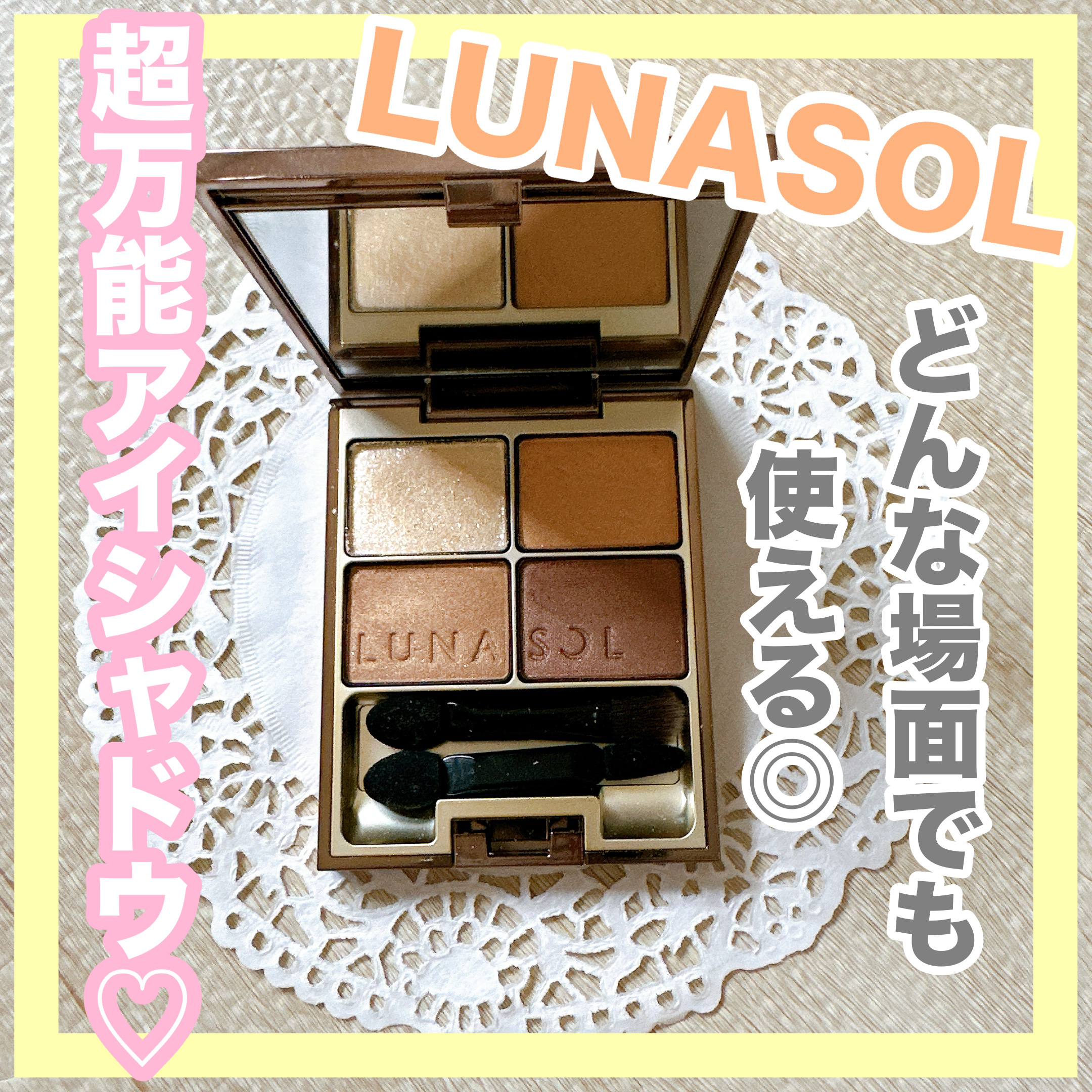 スキンモデリングアイズ/LUNASOL/アイシャドウパレットを使ったクチコミ（1枚目）