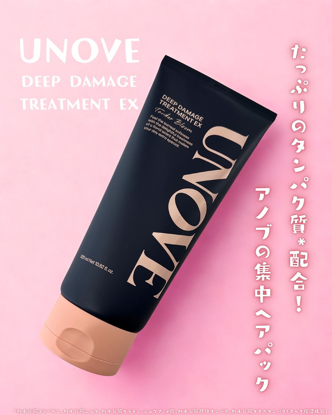 ディープダメージトリートメントEX フレッシュフローラルムスクの香り/UNOVE/洗い流すヘアトリートメントを使ったクチコミ（1枚目）