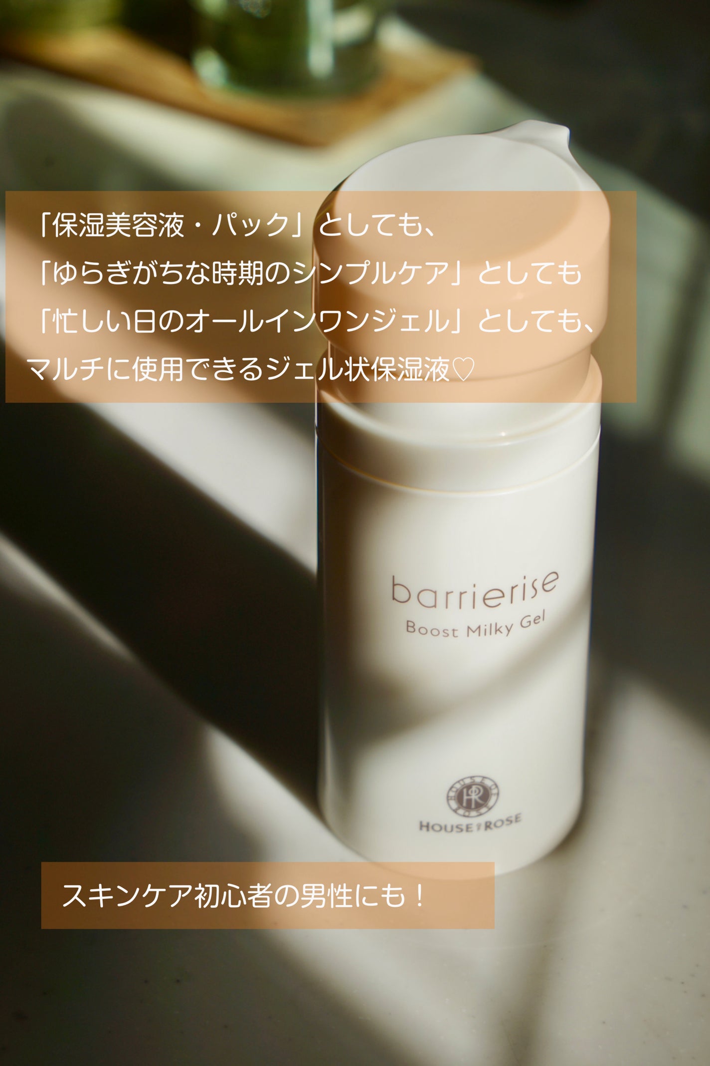 バリアライズ ブースト ミルキージェル/ハウス オブ ローゼ/美容液を使ったクチコミ(2枚目)