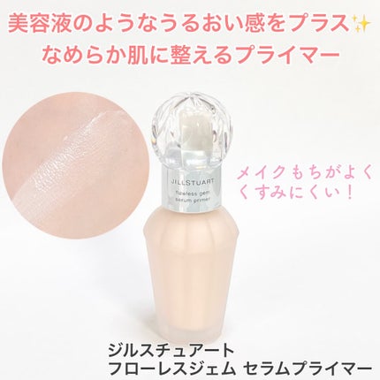 ジルスチュアート フローレスジェム セラムプライマー/JILL STUART/化粧下地を使ったクチコミ(1枚目)