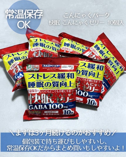 快眠こんにゃくゼリー/こんにゃくパーク/その他食品を使ったクチコミ(4枚目)