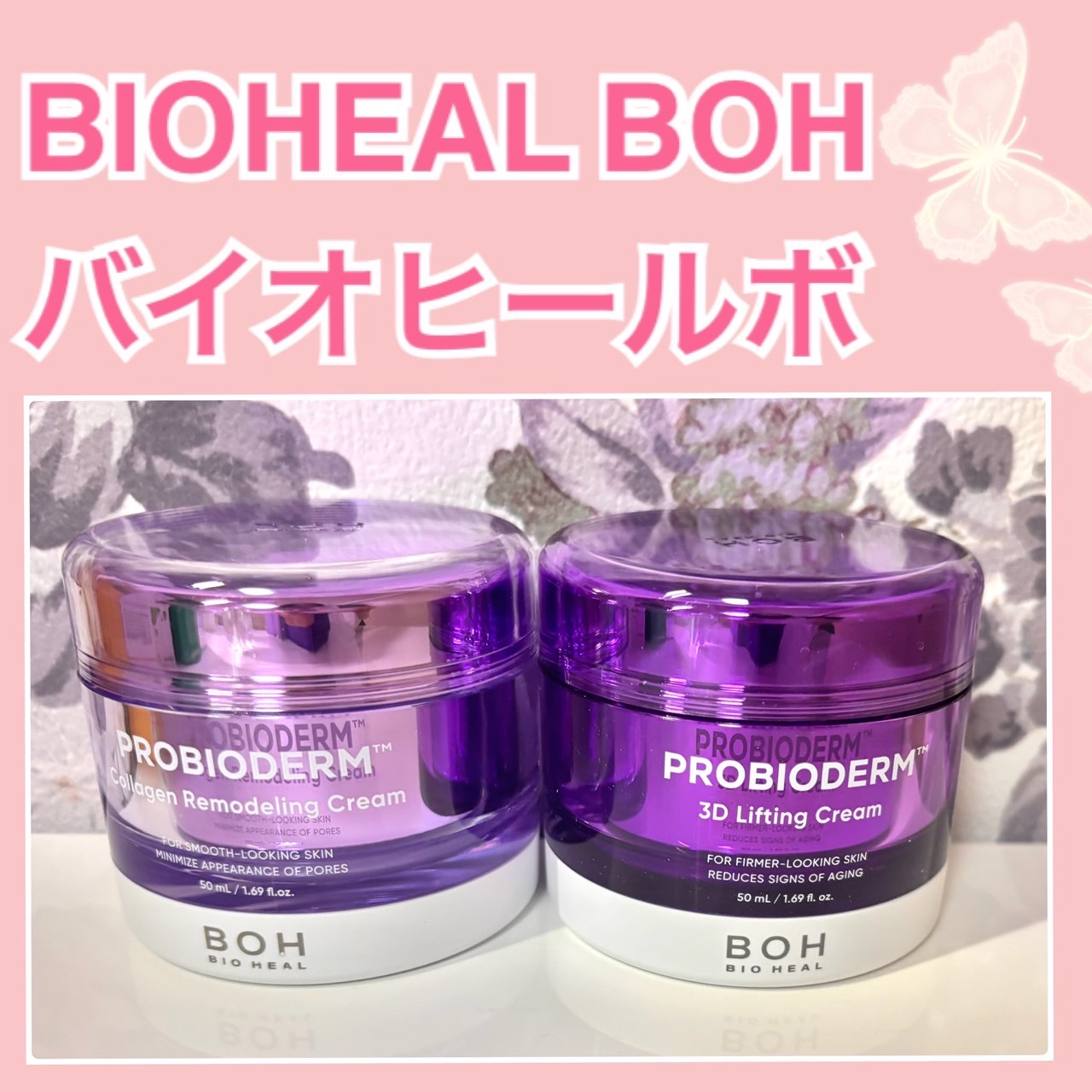 バイオヒールボ プロバイオダーム 3Dリフティングクリーム/BIOHEAL BOH/フェイスクリームを使ったクチコミ（1枚目）