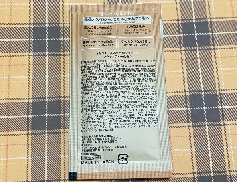 スグニ 浸透ツヤ髪 シャンプー/トリートメント/SGNI/市販シャンプーを使ったクチコミ（2枚目）