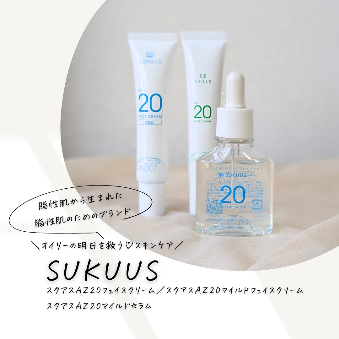 ＡＺ２０フェイスクリーム/SUKUUS/フェイスクリームを使ったクチコミ（1枚目）