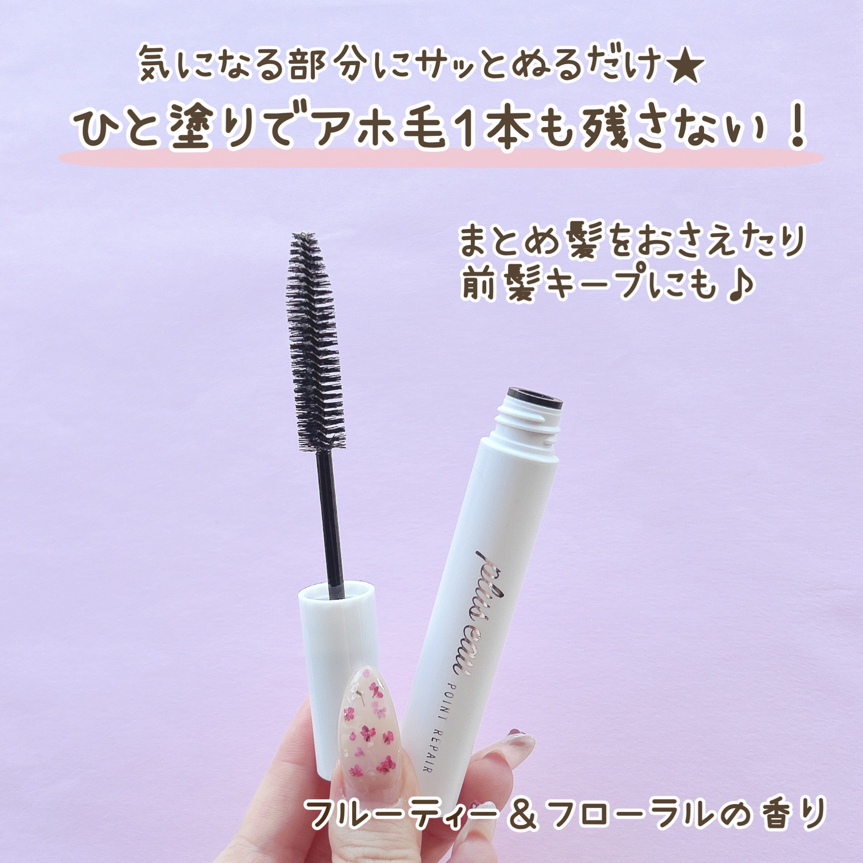 ポイントリペア/plus eau/ヘアジェルを使ったクチコミ（2枚目）