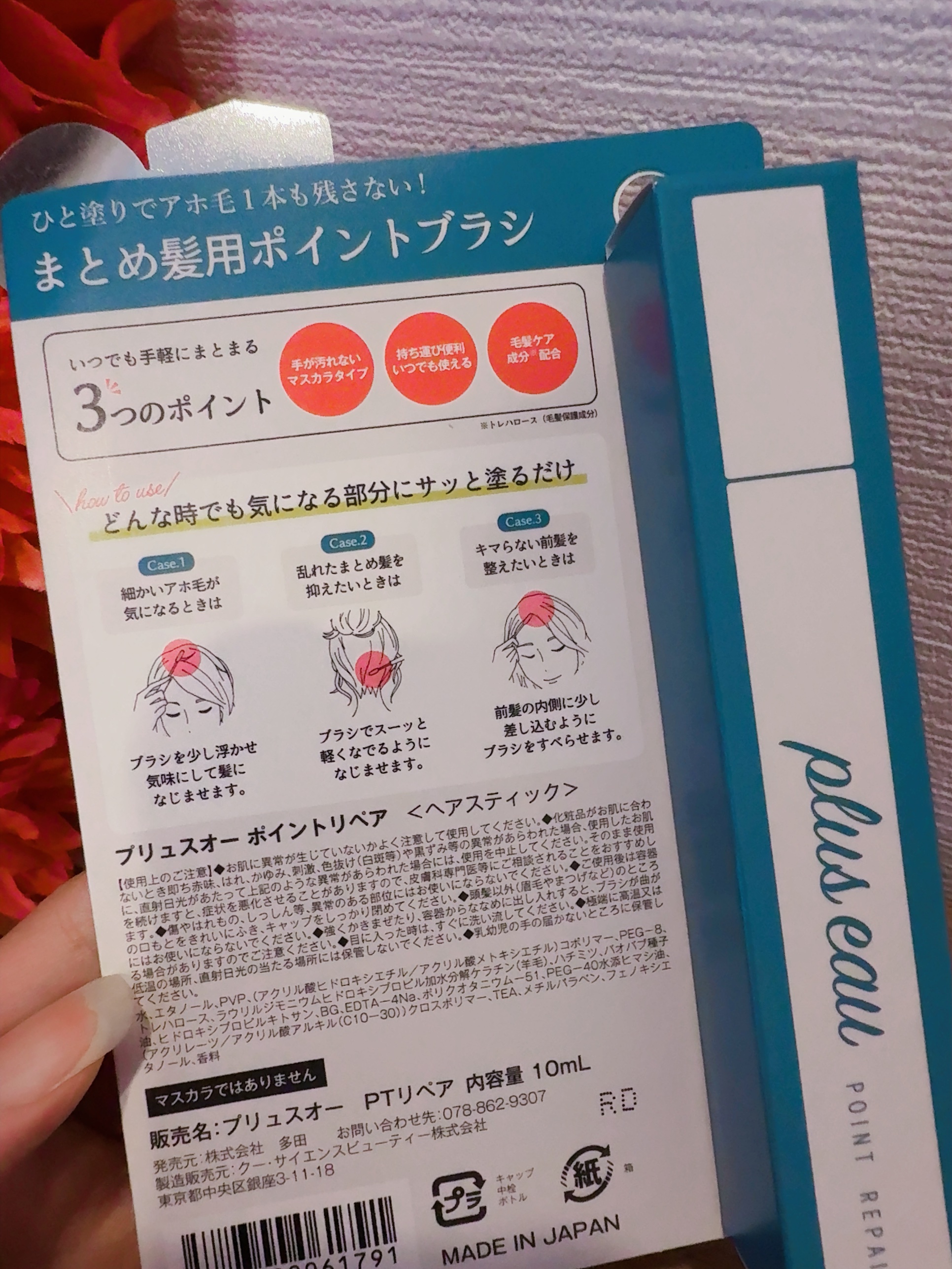 ポイントリペア/plus eau/ヘアジェルを使ったクチコミ（2枚目）