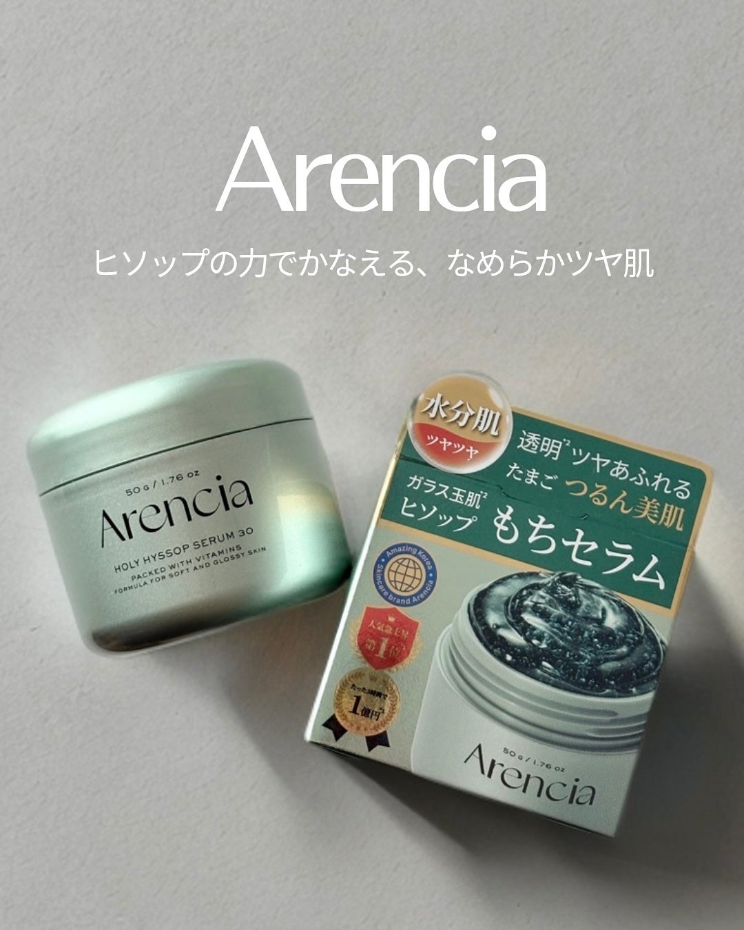 ホーリーヒソップ もちセラム/アレンシア/美容液を使ったクチコミ(1枚目)