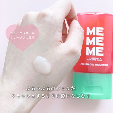 MEMEME クラッシュジェルトリートメント/MEMEME/アウトバストリートメントを使ったクチコミ(4枚目)
