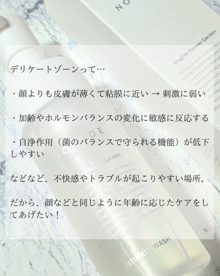 INTIMATE WASH/NOANDE/デリケートゾーンケアを使ったクチコミ(3枚目)